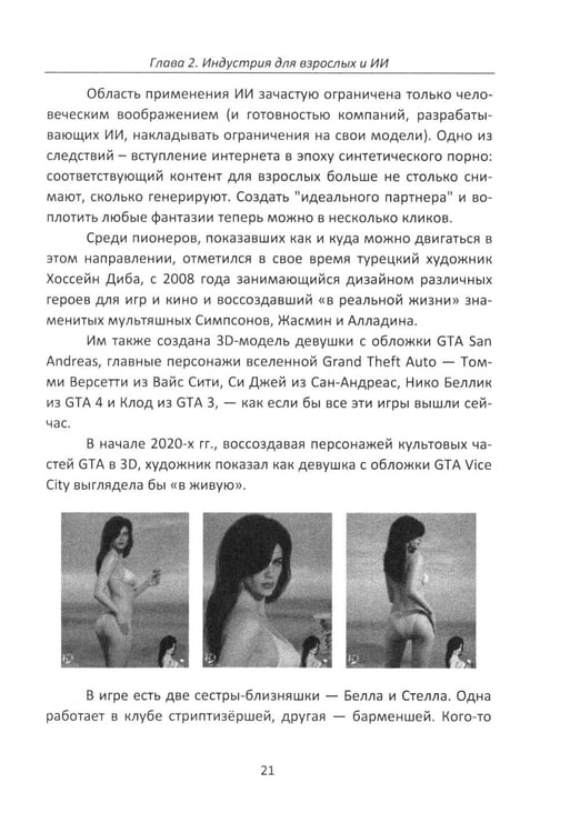 Дополнительное изображение книги «Секс и искусственный интеллект»
