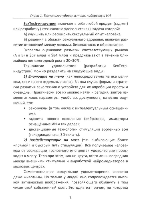 Дополнительное изображение книги «Секс и искусственный интеллект»