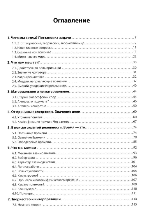 Дополнительное изображение книги «Ветер времени. В поисках творческого начала»