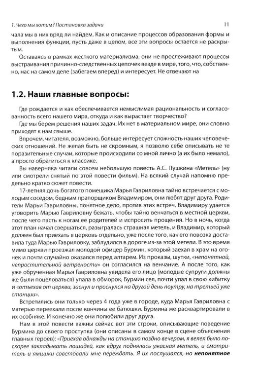 Дополнительное изображение книги «Ветер времени. В поисках творческого начала»