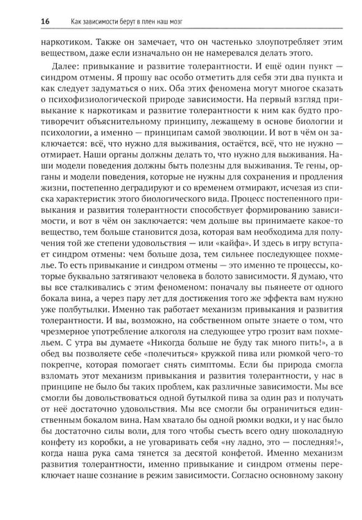 Дополнительное изображение книги «Психотерапия зависимостей»