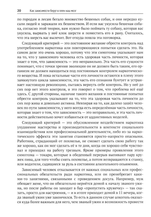 Дополнительное изображение книги «Психотерапия зависимостей»