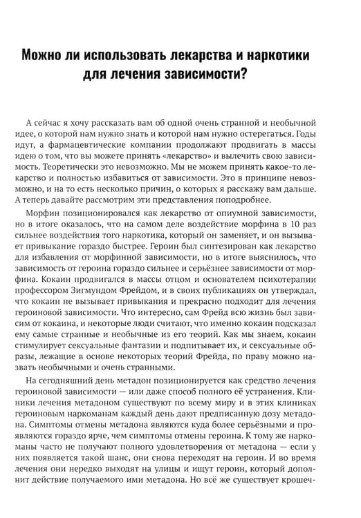 Дополнительное изображение книги «Психотерапия зависимостей»