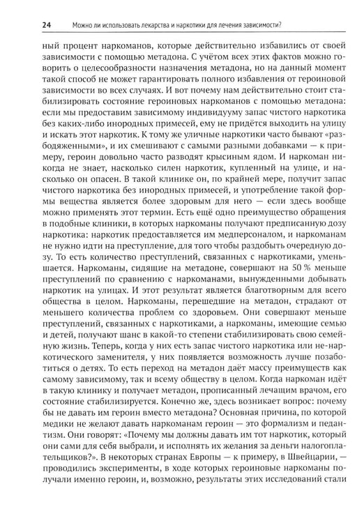 Дополнительное изображение книги «Психотерапия зависимостей»