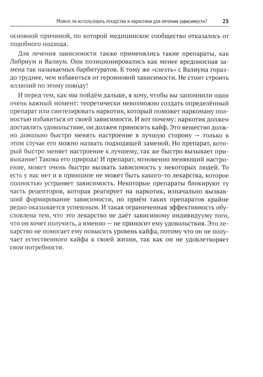 Дополнительное изображение книги «Психотерапия зависимостей»