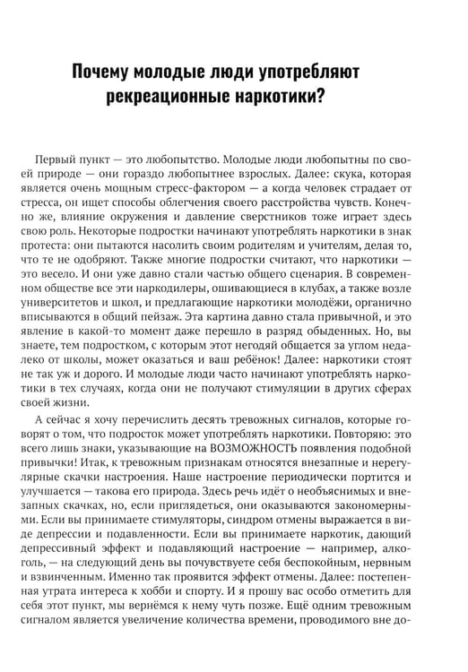 Дополнительное изображение книги «Психотерапия зависимостей»