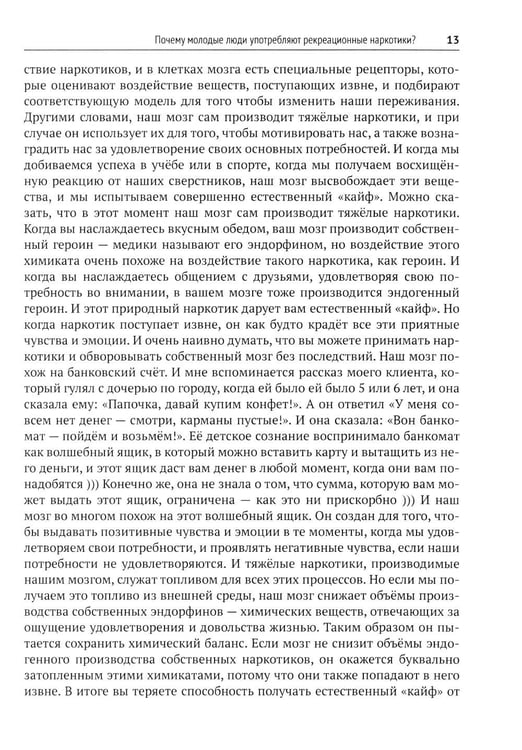 Дополнительное изображение книги «Психотерапия зависимостей»