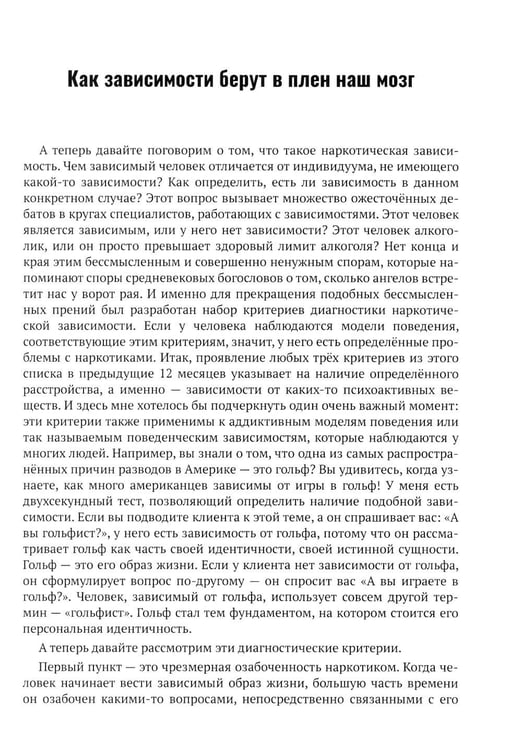 Дополнительное изображение книги «Психотерапия зависимостей»