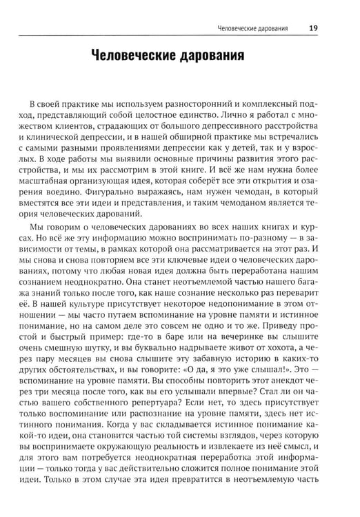 Дополнительное изображение книги «Психотерапия депрессии»