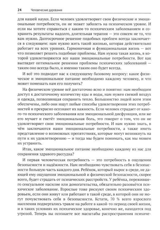 Дополнительное изображение книги «Психотерапия депрессии»