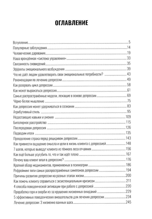 Дополнительное изображение книги «Психотерапия депрессии»