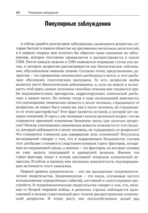 Дополнительное изображение книги «Психотерапия депрессии»
