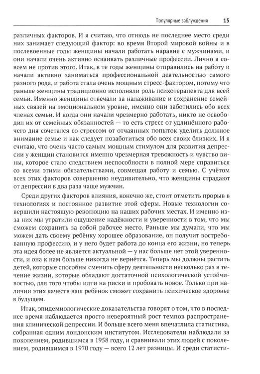 Дополнительное изображение книги «Психотерапия депрессии»