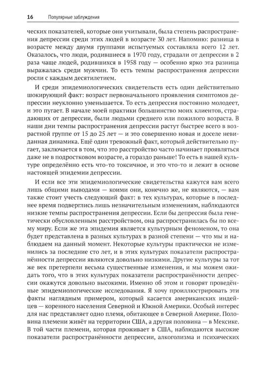 Дополнительное изображение книги «Психотерапия депрессии»