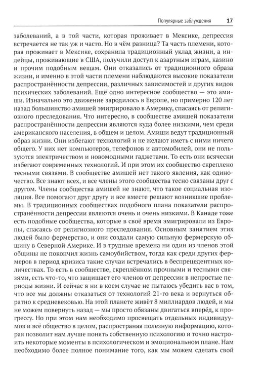 Дополнительное изображение книги «Психотерапия депрессии»