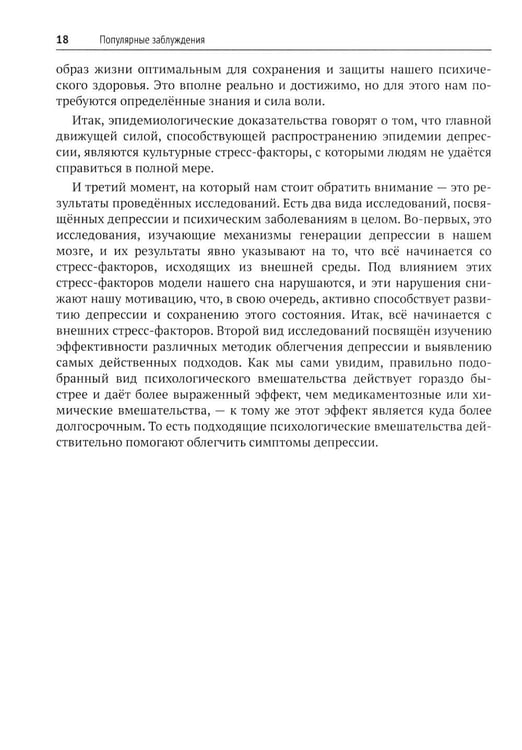 Дополнительное изображение книги «Психотерапия депрессии»