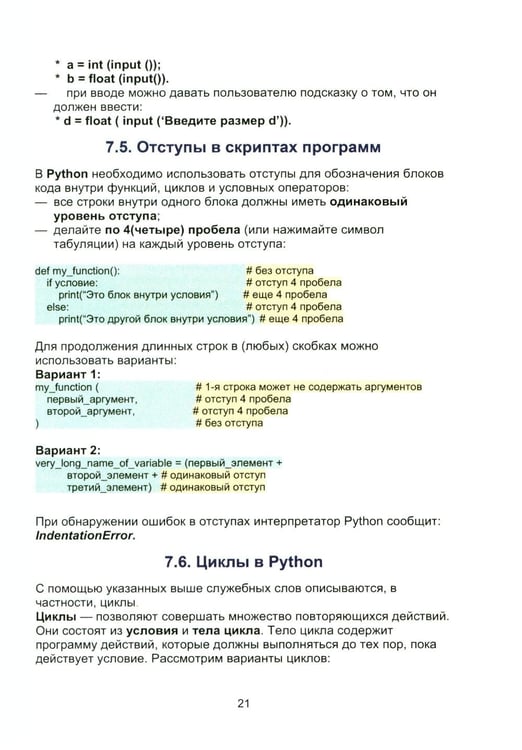 Дополнительное изображение книги «Робототехника: самоучитель для школьников и студентов. 25+ проектов на микроконтроллере ESP-32»