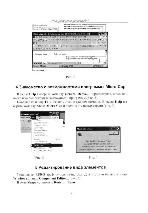 Дополнительное изображение книги «Теоретические основы электротехники. Компьютерное моделирование электрических цепей с MICRO-CAP»