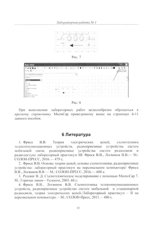Дополнительное изображение книги «Теоретические основы электротехники. Компьютерное моделирование электрических цепей с MICRO-CAP»