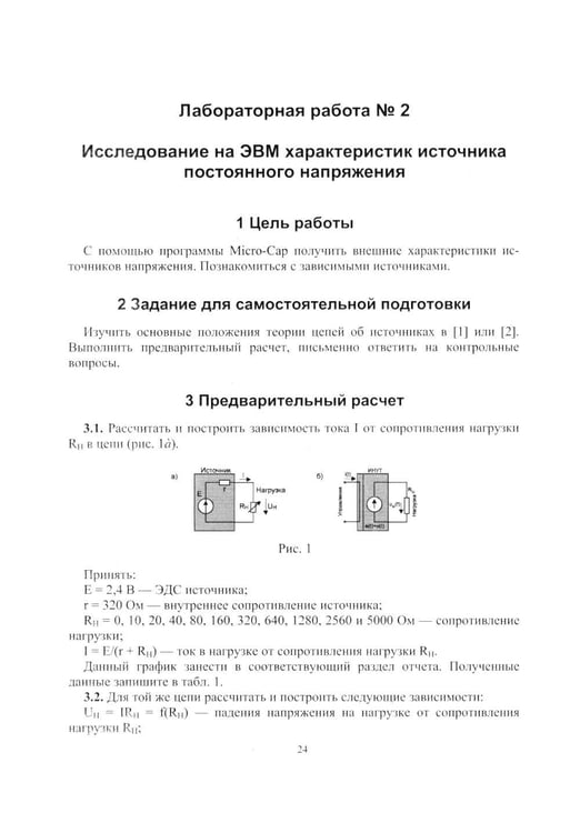 Дополнительное изображение книги «Теоретические основы электротехники. Компьютерное моделирование электрических цепей с MICRO-CAP»
