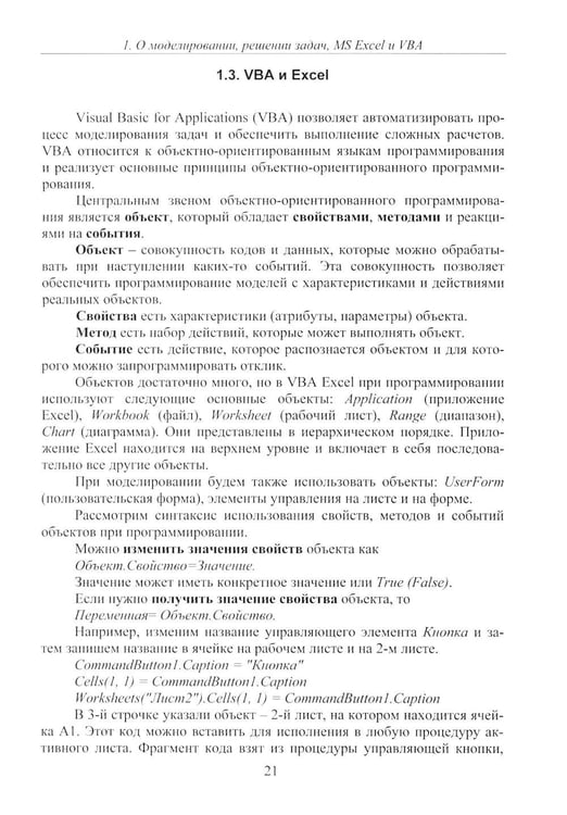 Дополнительное изображение книги «Решение задач стрельбы и баллистики с использованием MS Excel и VBA. 2-е изд., перераб. и доп»