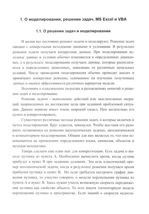 Дополнительное изображение книги «Решение задач стрельбы и баллистики с использованием MS Excel и VBA. 2-е изд., перераб. и доп»