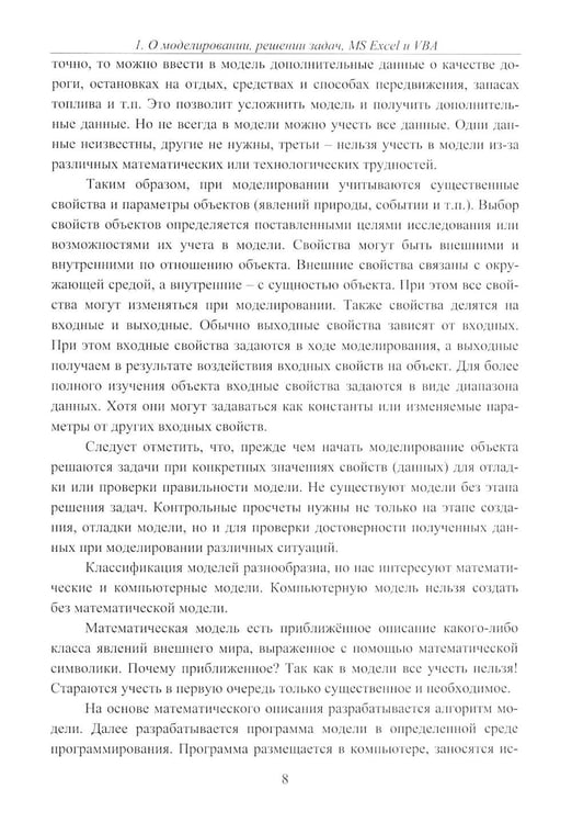 Дополнительное изображение книги «Решение задач стрельбы и баллистики с использованием MS Excel и VBA. 2-е изд., перераб. и доп»