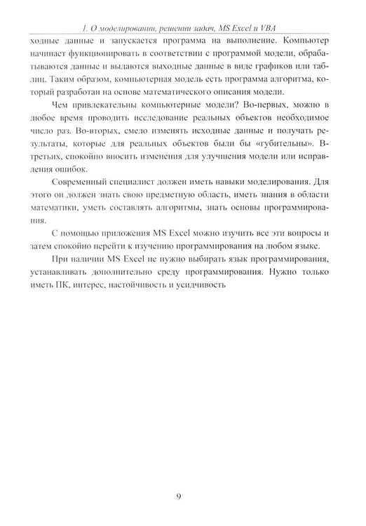 Дополнительное изображение книги «Решение задач стрельбы и баллистики с использованием MS Excel и VBA. 2-е изд., перераб. и доп»