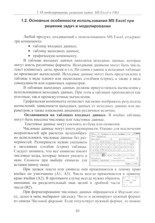 Дополнительное изображение книги «Решение задач стрельбы и баллистики с использованием MS Excel и VBA. 2-е изд., перераб. и доп»