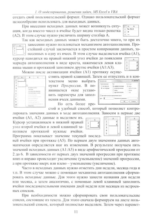 Дополнительное изображение книги «Решение задач стрельбы и баллистики с использованием MS Excel и VBA. 2-е изд., перераб. и доп»