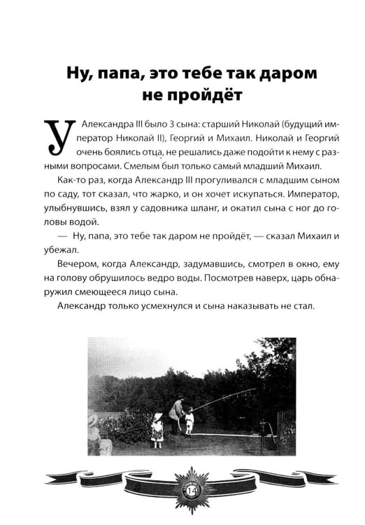 Дополнительное изображение книги «Александр III Миротворец. Рассказы и путь жизни»