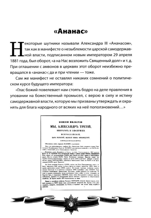 Дополнительное изображение книги «Александр III Миротворец. Рассказы и путь жизни»