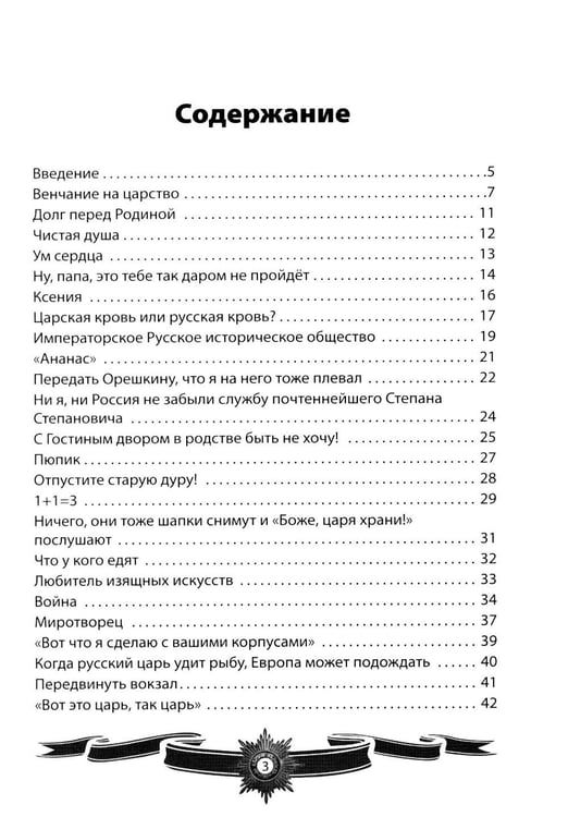 Дополнительное изображение книги «Александр III Миротворец. Рассказы и путь жизни»