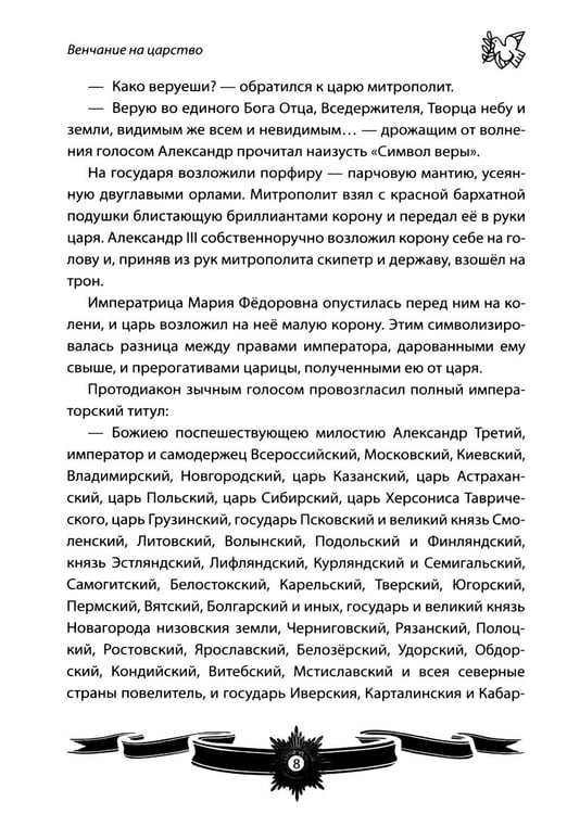 Дополнительное изображение книги «Александр III Миротворец. Рассказы и путь жизни»
