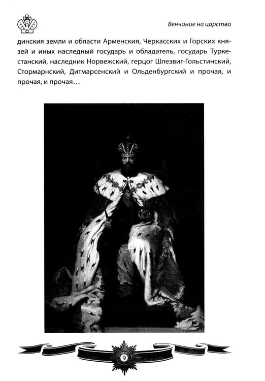 Дополнительное изображение книги «Александр III Миротворец. Рассказы и путь жизни»