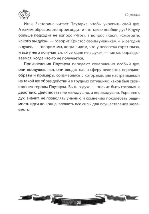 Дополнительное изображение книги «Екатерина Великая. Рассказы и путь жизни»
