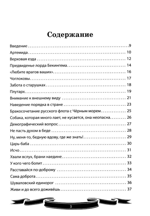 Дополнительное изображение книги «Екатерина Великая. Рассказы и путь жизни»
