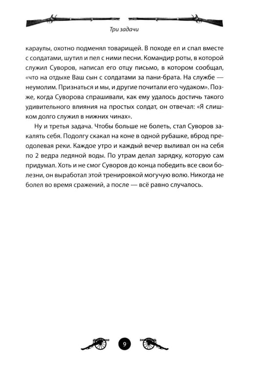 Дополнительное изображение книги «Генералиссимус Суворов. Рассказы и путь жизни»