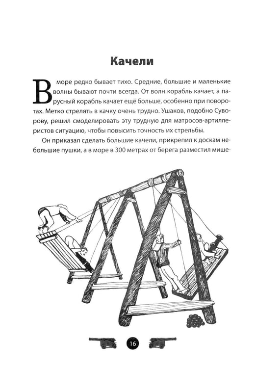 Дополнительное изображение книги «Адмирал Ушаков. Рассказы и путь жизни»