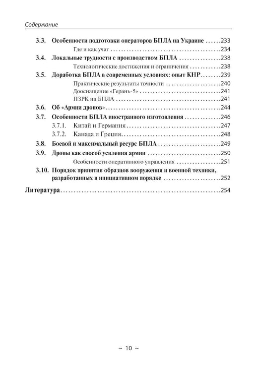 Дополнительное изображение книги «БПЛА потенциального противника. Нейтрализация угроз ударных дронов»
