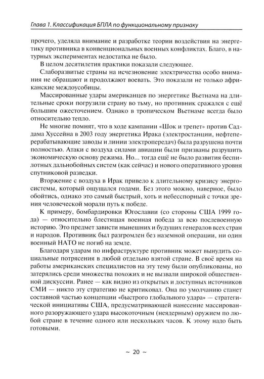 Дополнительное изображение книги «БПЛА потенциального противника. Нейтрализация угроз ударных дронов»