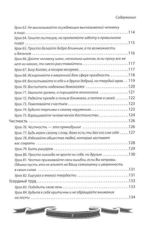 Дополнительное изображение книги «100 уроков лидерства Екатерины Великой для современного руководителя»
