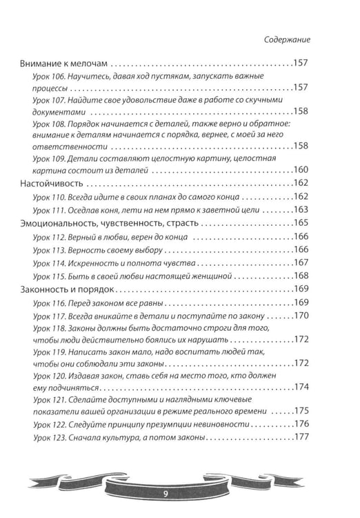 Дополнительное изображение книги «100 уроков лидерства Екатерины Великой для современного руководителя»