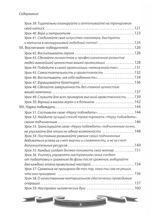 Дополнительное изображение книги «100 уроков лидерства от Суворова современным руководителям»
