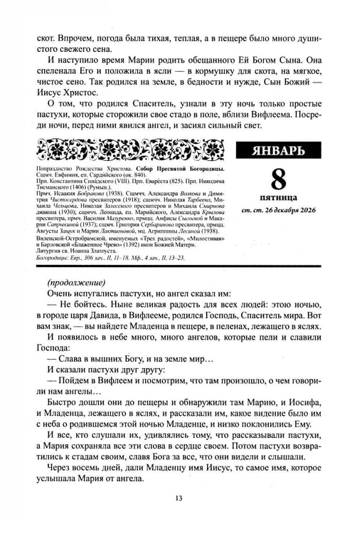 Дополнительное изображение книги «Воспитание души. Православный календарь с чтением на каждый день. 2027 год»