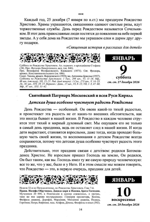 Дополнительное изображение книги «Воспитание души. Православный календарь с чтением на каждый день. 2027 год»