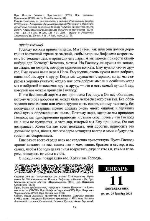 Дополнительное изображение книги «Воспитание души. Православный календарь с чтением на каждый день. 2027 год»