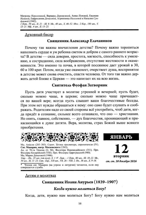 Дополнительное изображение книги «Воспитание души. Православный календарь с чтением на каждый день. 2027 год»