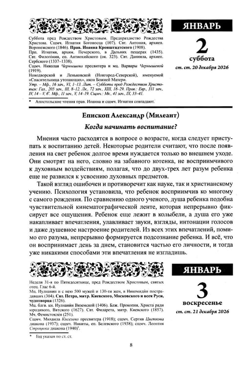 Дополнительное изображение книги «Воспитание души. Православный календарь с чтением на каждый день. 2027 год»