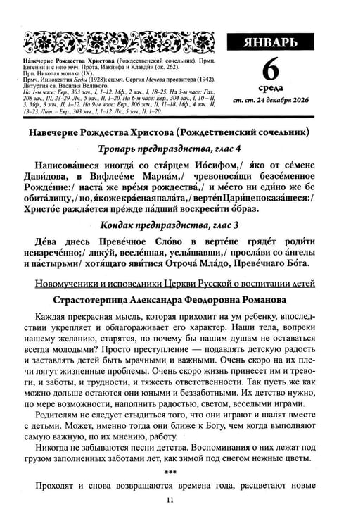 Дополнительное изображение книги «Воспитание души. Православный календарь с чтением на каждый день. 2027 год»